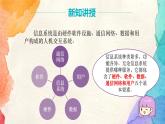 浙教版(2020)信息技术七年级上册 7.1.3 《信息系统》课件