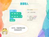 浙教版（2020）信息技术八年级上册 8.1.1 《初识Python》课件