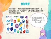 浙教版（2020）信息技术八年级上册 8.1.1 《初识Python》课件