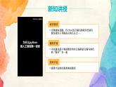浙教版（2020）信息技术八年级上册 8.1.1 《初识Python》课件