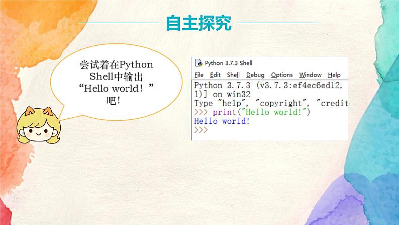 浙教版（2020）信息技术八年级上册 8.1.1 《初识Python》课件05