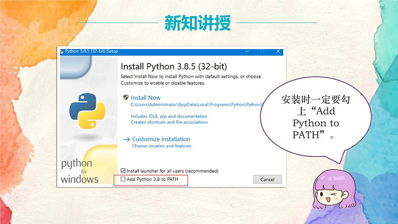 浙教版（2020）信息技术八年级上册 8.1.1 《初识Python》课件06