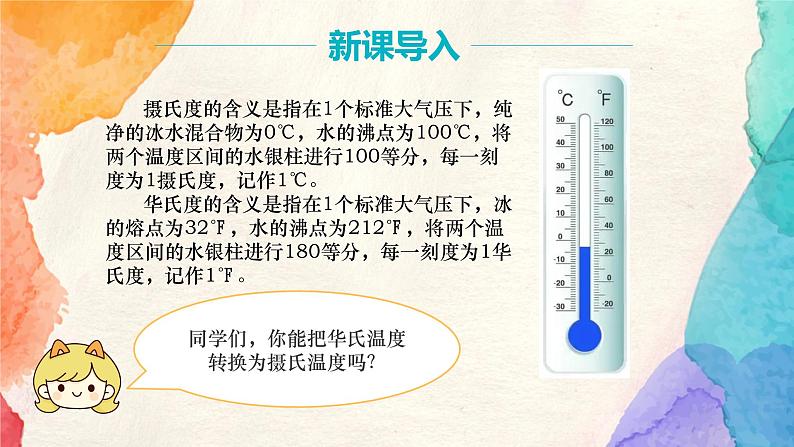 浙教版（2020）信息技术八年级上册 8.1.3 《算术运算符和表达式》课件02