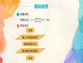 浙教版（2020）信息技术八年级上册 8.1.3 《算术运算符和表达式》课件