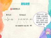 浙教版（2020）信息技术八年级上册 8.1.3 《算术运算符和表达式》课件