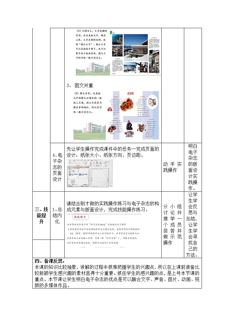 滇人版信息技术七上 第5课 电子杂志的规划 教案03