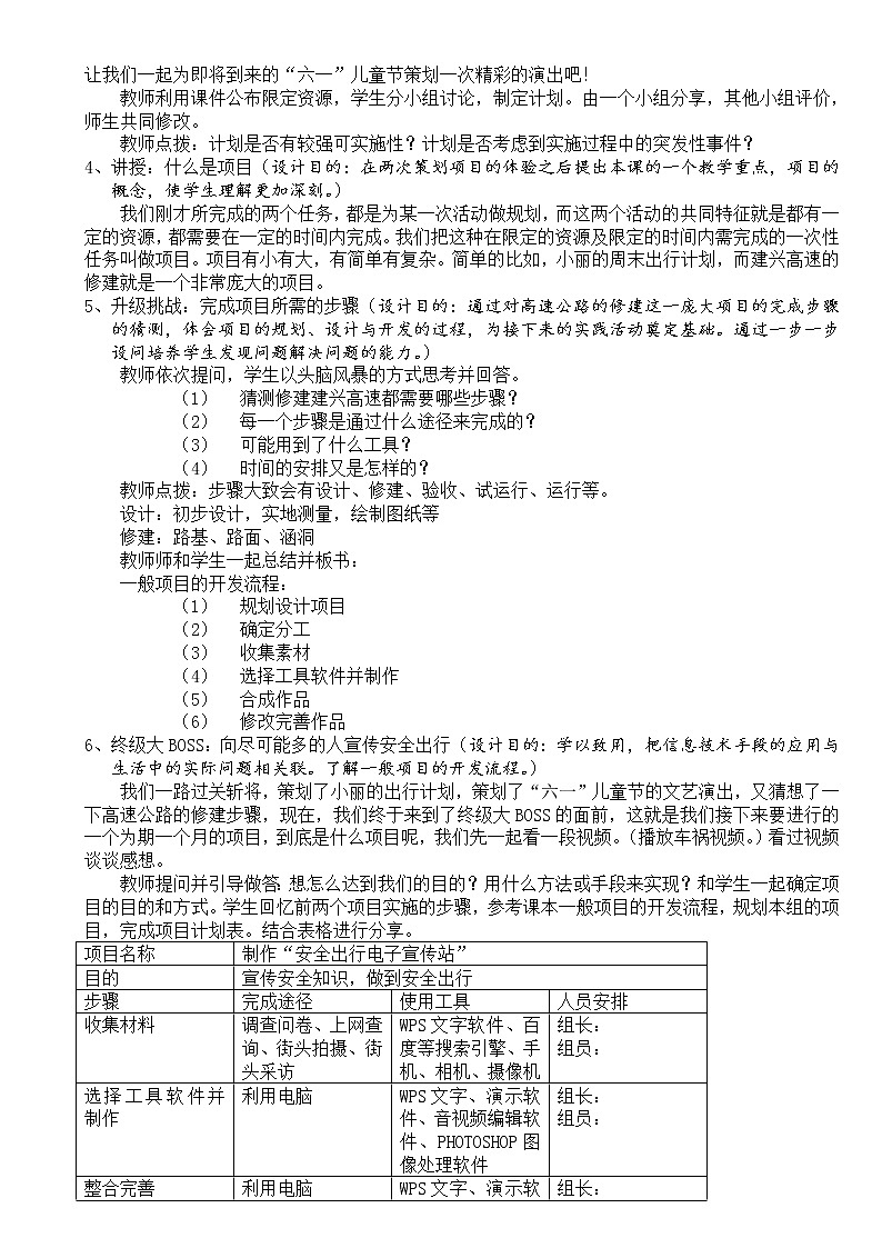 大连版九年级上册信息技术 6.策划筹备-项目的规划与设计 教案02