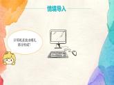 浙教版(2020)信息技术七年级上册 7.1.2 《信息处理工具》课件
