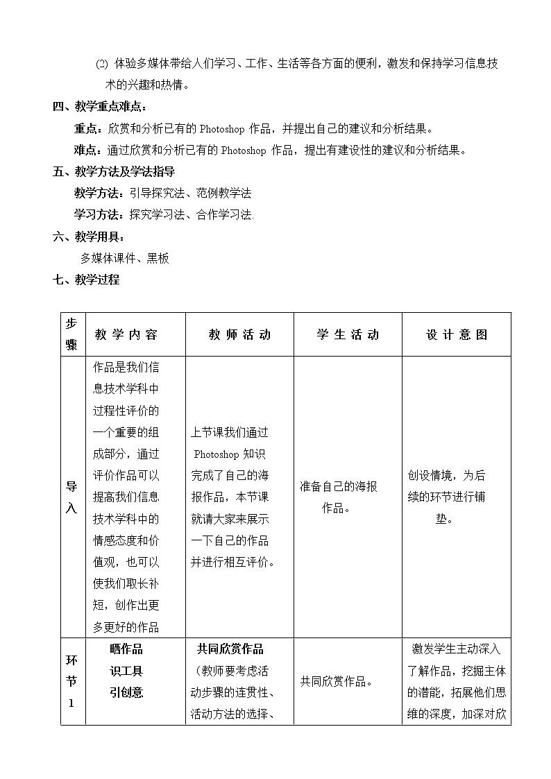 Photoshop学生作品欣赏与评价 教案第2页