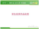人教版信息技术八上 3.2 综合实践与提高——Photoshop学生作品欣赏与评价 课件PPT+教案+素材