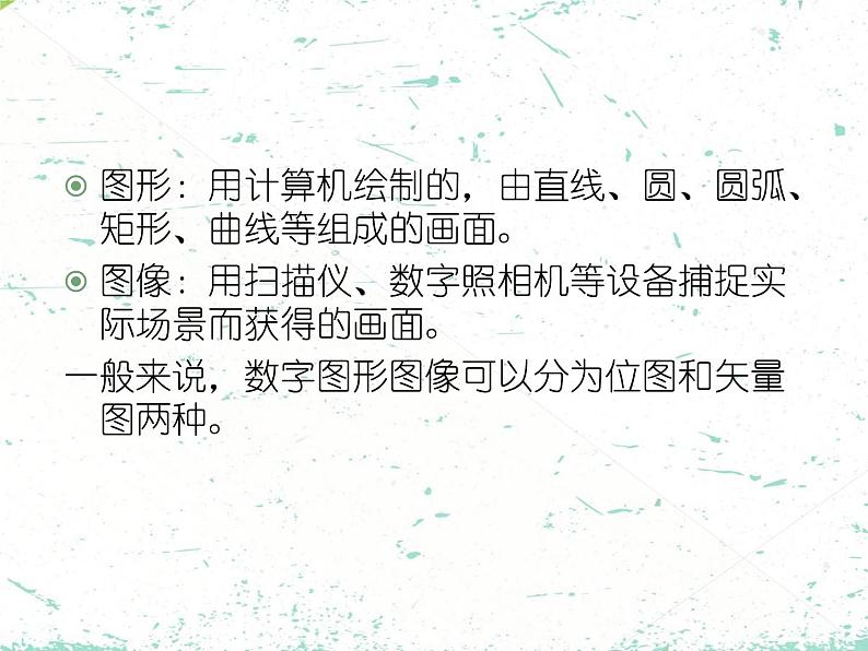 人教版信息技术八上 1.1 认识数字图形图像 课件PPT第4页