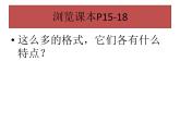 人教版信息技术八上 1.2 图像的存储与压缩 课件PPT+教案