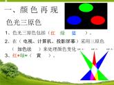 人教版信息技术八上 2.1调整色彩与添加特效——调整色彩 课件PPT