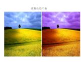 人教版信息技术八上 2.2 剪裁与拼接图像 课件PPT