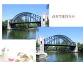 人教版信息技术八上 2.2 剪裁与拼接图像 课件PPT