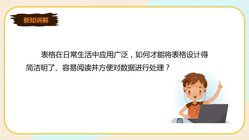 新世纪版信息技术七下 1.2 如何设计表格 课件第3页