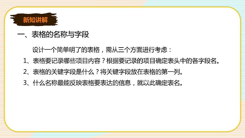 新世纪版信息技术七下 1.2 如何设计表格 课件第4页