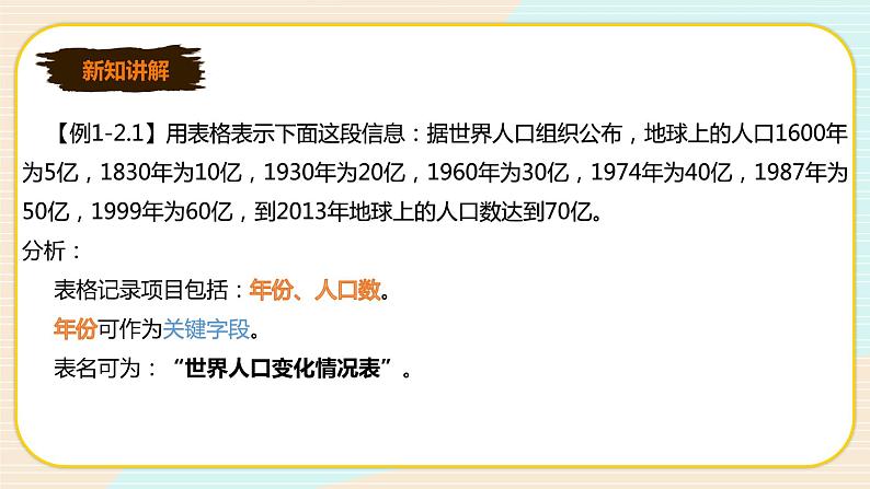 新世纪版信息技术七下 1.2 如何设计表格 课件第5页