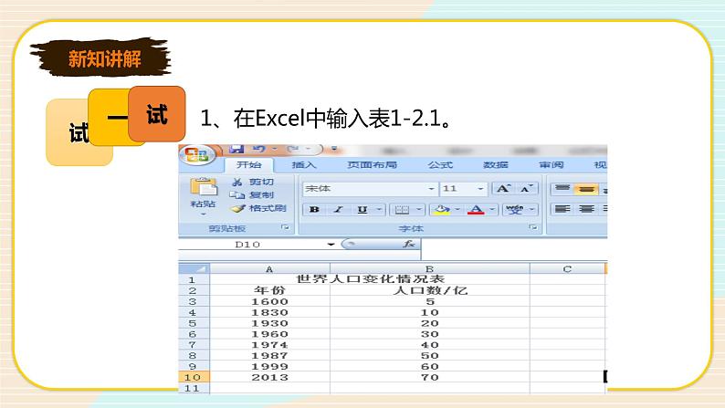 新世纪版信息技术七下 1.2 如何设计表格 课件第7页