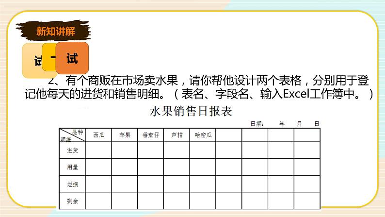 新世纪版信息技术七下 1.2 如何设计表格 课件第8页