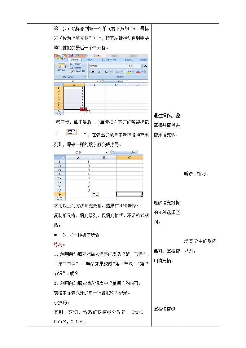新世纪版信息技术七下 1.3  在表格中输入数据 教案第2页