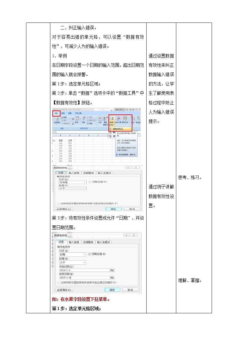 新世纪版信息技术七下 1.3  在表格中输入数据 教案第3页