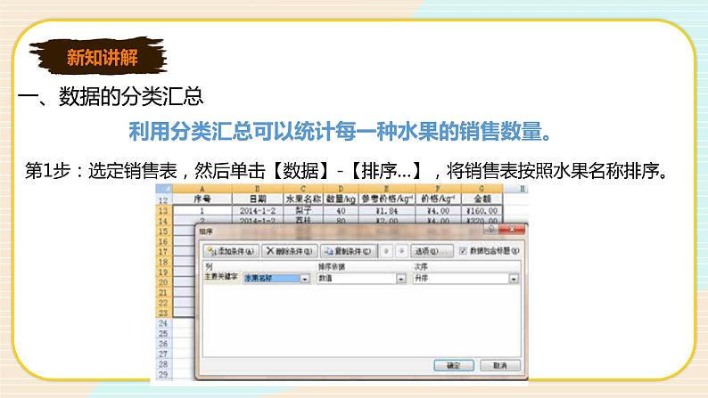 新世纪版信息技术七下 1.8 数据汇总 课件PPT+教案04