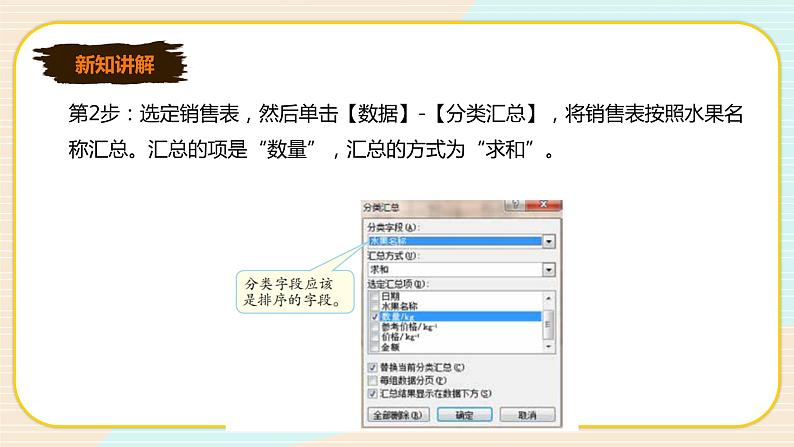 新世纪版信息技术七下 1.8 数据汇总 课件PPT+教案05