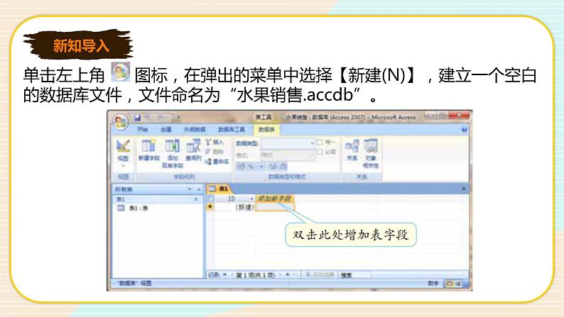 新世纪版信息技术七下 2.1 创建数据库中的表 课件PPT+教案03