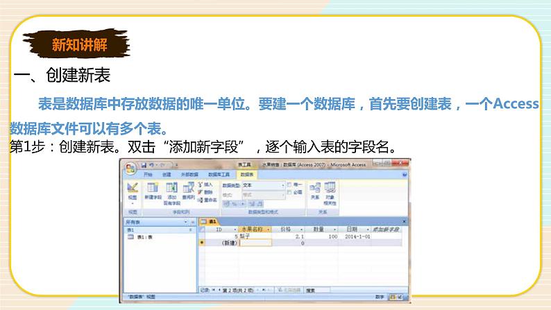 新世纪版信息技术七下 2.1 创建数据库中的表 课件PPT+教案04