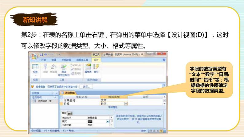 新世纪版信息技术七下 2.1 创建数据库中的表 课件PPT+教案05