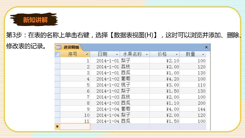 新世纪版信息技术七下 2.1 创建数据库中的表 课件PPT+教案06