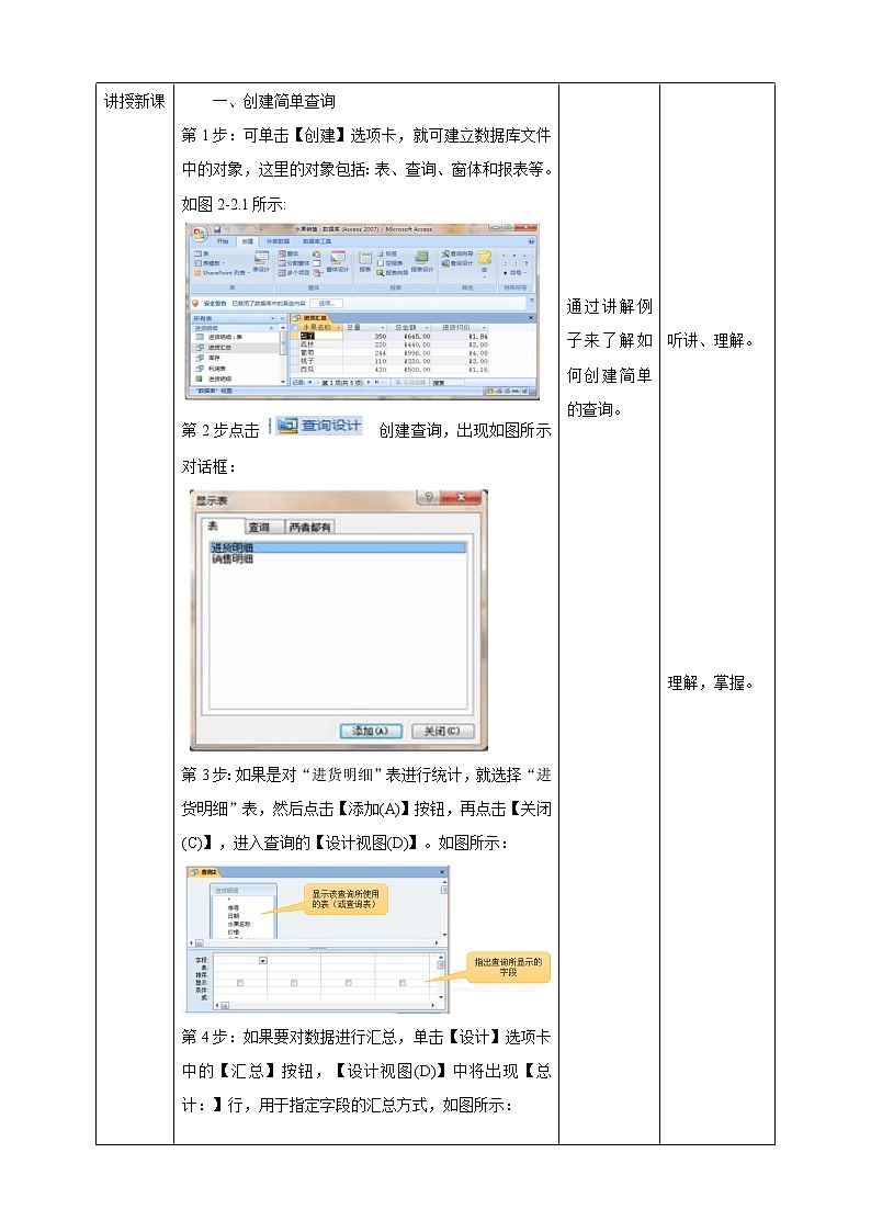 新世纪版信息技术七下 2.2 创建数据库的查询 教案第2页