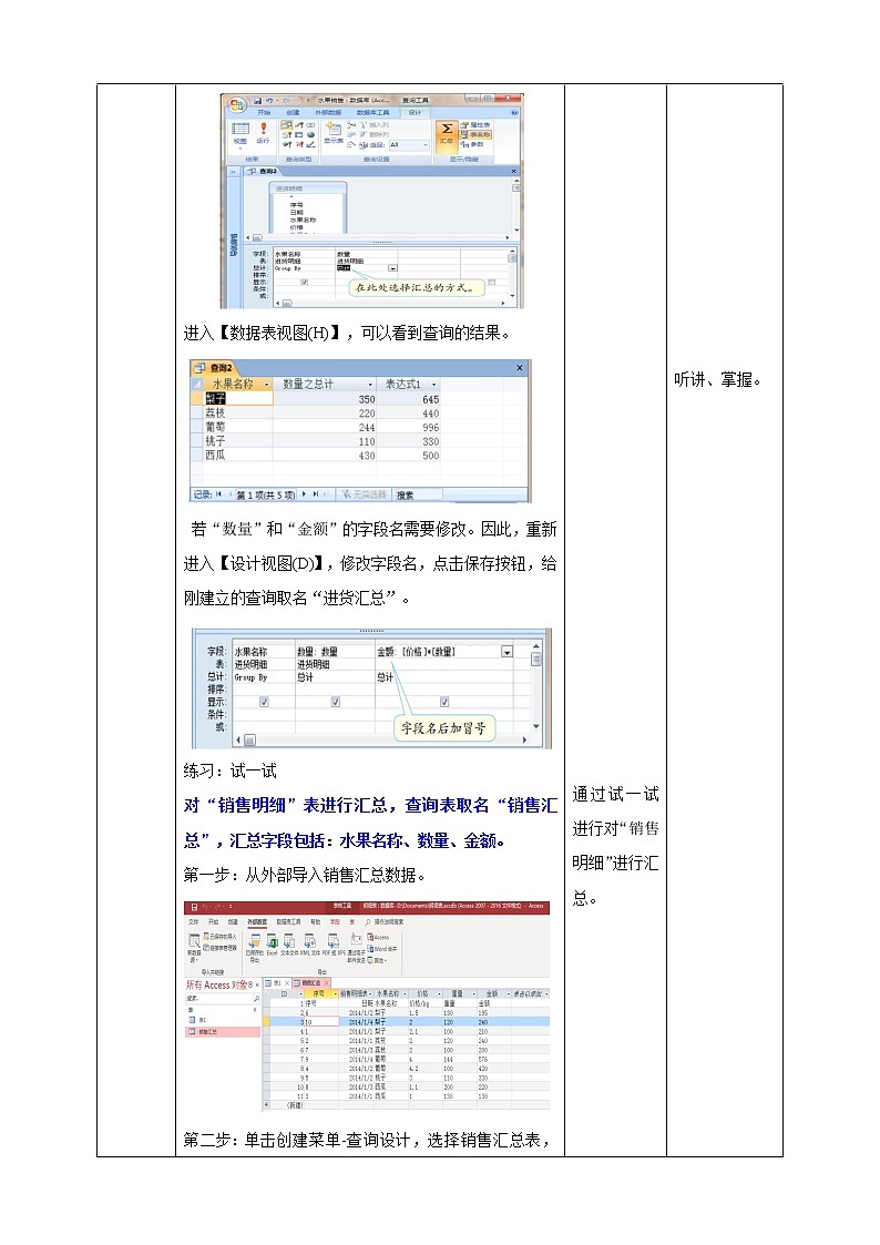 新世纪版信息技术七下 2.2 创建数据库的查询 教案第3页