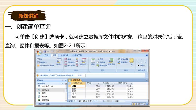 新世纪版信息技术七下 2.2 创建数据库的查询 课件第3页