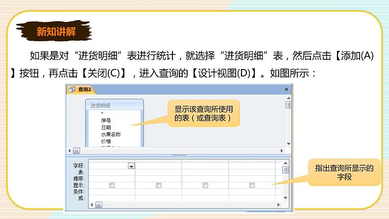 新世纪版信息技术七下 2.2 创建数据库的查询 课件第5页