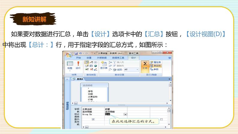新世纪版信息技术七下 2.2 创建数据库的查询 课件第6页