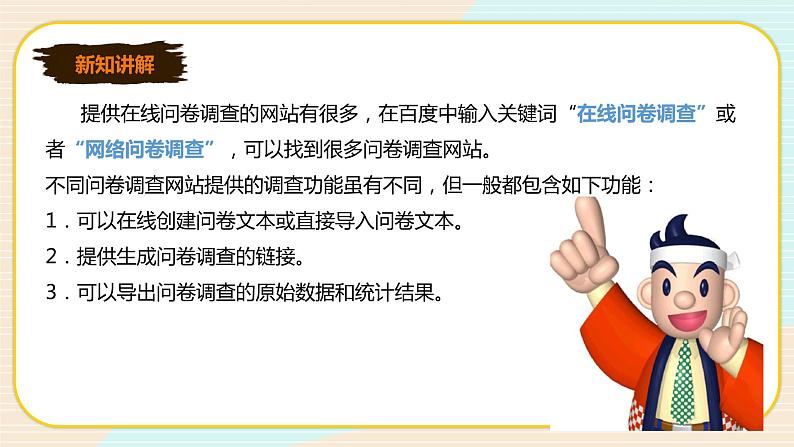 新世纪版信息技术七下 3.1  问卷调查 课件第4页