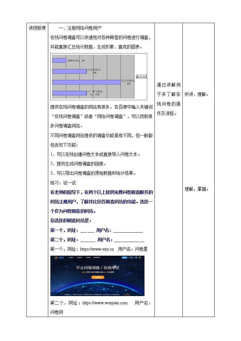 新世纪版信息技术七下 3.1  问卷调查 教案第2页