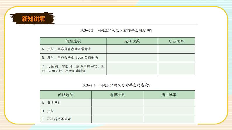 新世纪版信息技术七下 3.2 统计分析数据 课件PPT+教案04