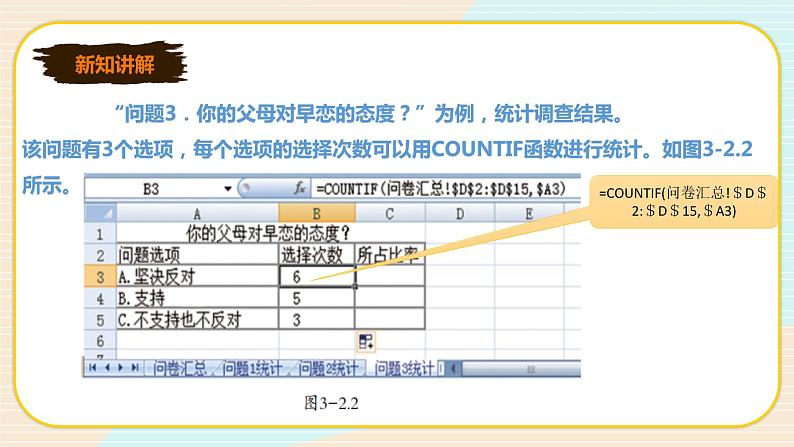 新世纪版信息技术七下 3.2 统计分析数据 课件PPT+教案05