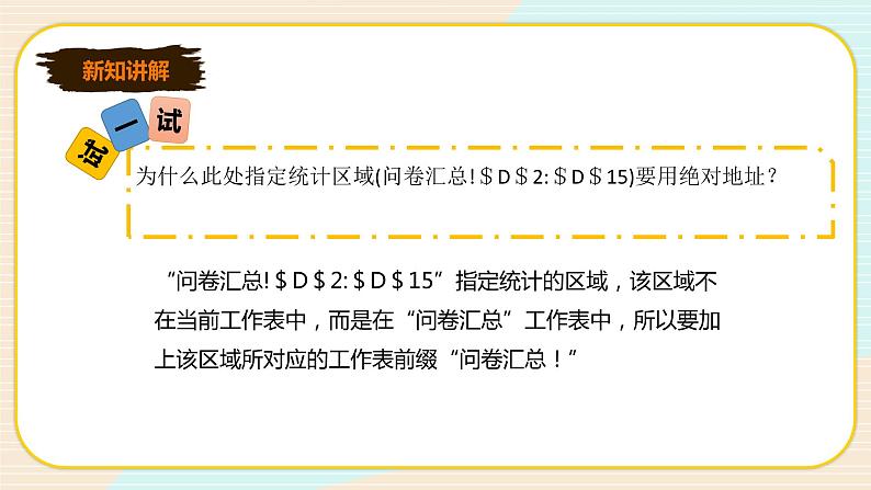 新世纪版信息技术七下 3.2 统计分析数据 课件PPT+教案06