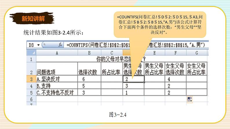 新世纪版信息技术七下 3.2 统计分析数据 课件PPT+教案08