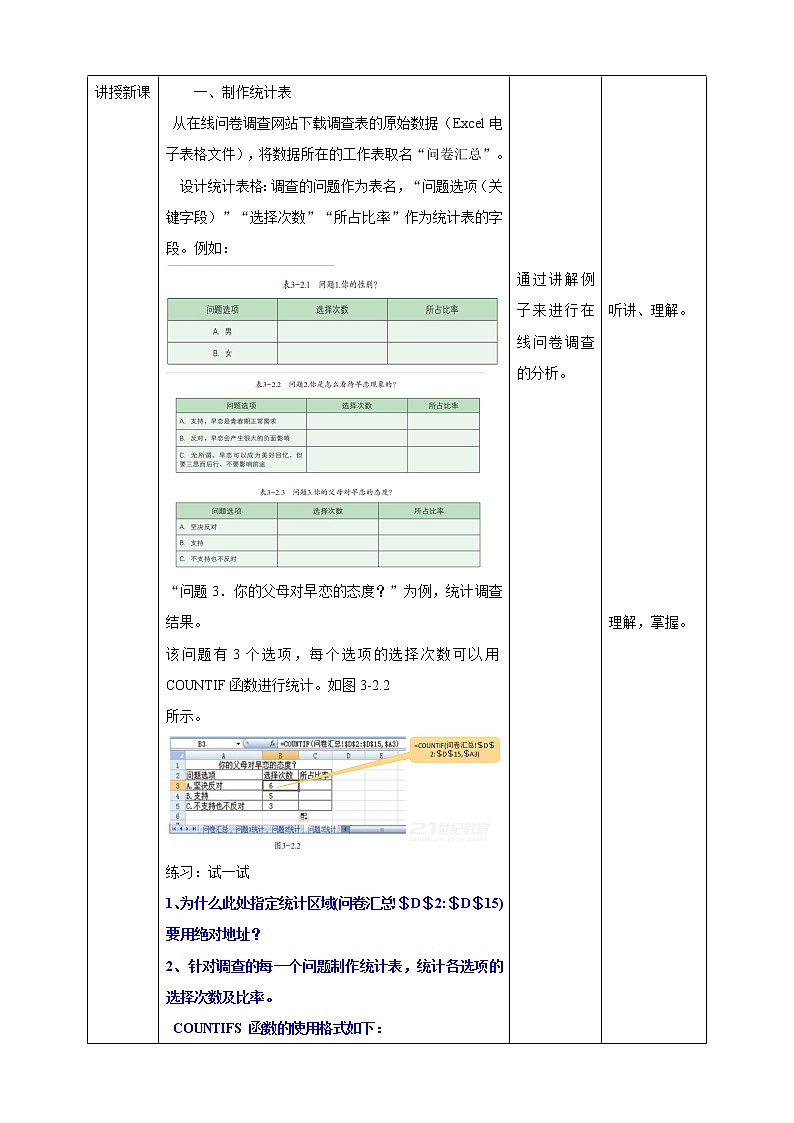 新世纪版信息技术七下 3.2 统计分析数据 教案第2页