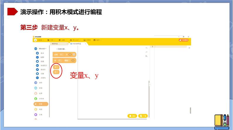 新世纪版八下信息技术 第二课 璀璨星空 课件PPT07