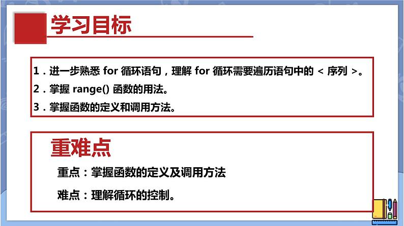 新世纪版八下信息技术 第三课 呼吸灯 课件PPT02