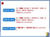 新世纪版八下信息技术 第四课 计数器 课件PPT