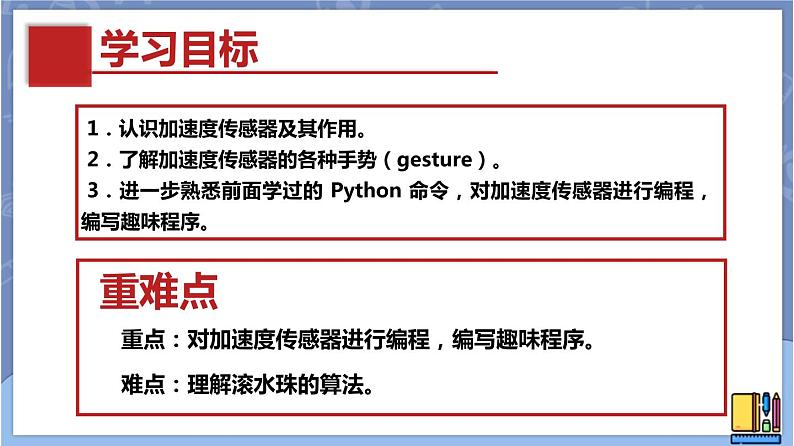 新世纪版八下信息技术 第五课 滚水珠 课件PPT02