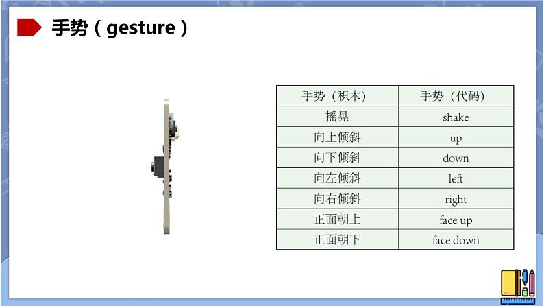 新世纪版八下信息技术 第五课 滚水珠 课件PPT05