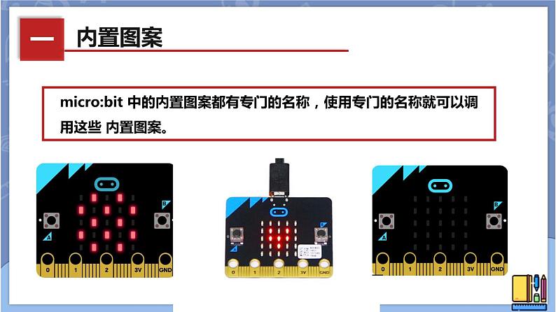 新世纪版八下信息技术 第六课 设计图案 课件PPT第3页